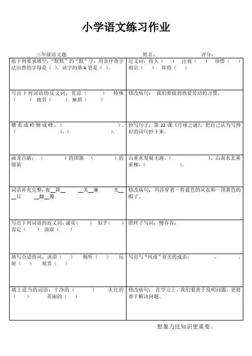 苏教版小学语文三年级练习备课17