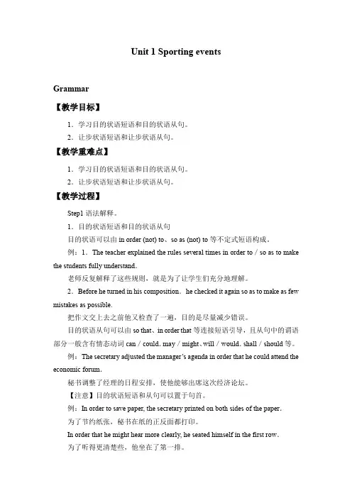 牛津上海版高中二年级第一册英语  Unit 1 Sporting events 教案设计 (有答案)