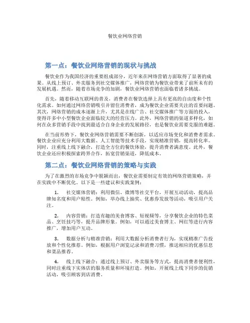 餐饮业网络营销