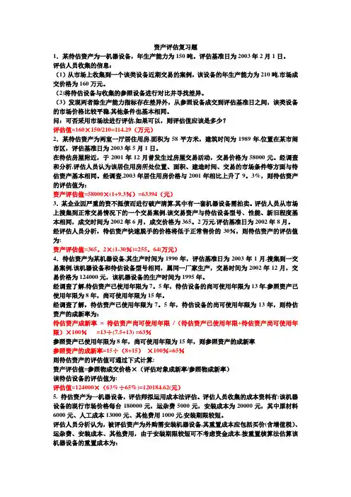 资产评估复习题