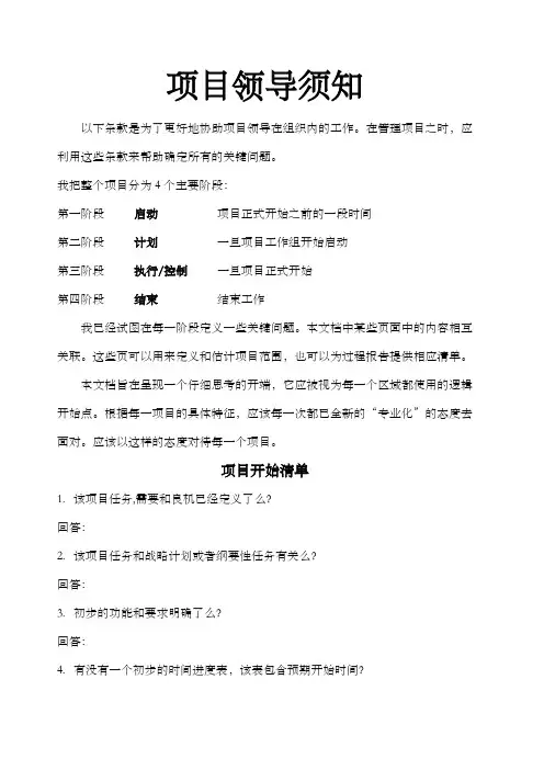 互联网项目经理须知培训方案