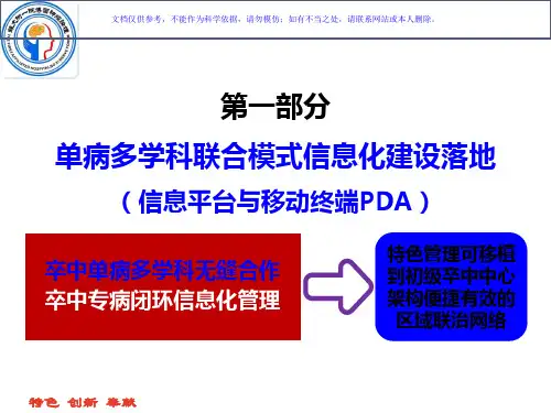 卒中中心信息化建设工作汇报课件