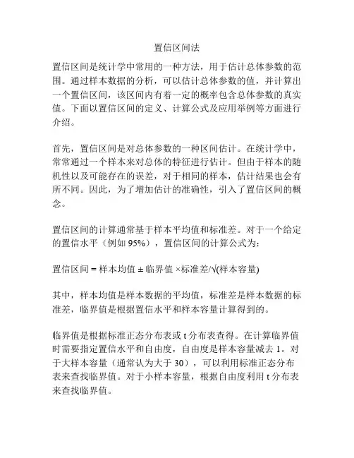 置信区间法