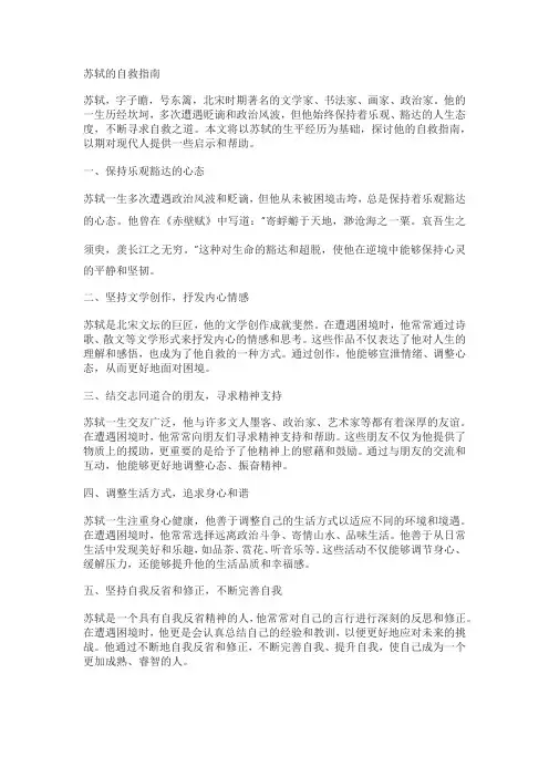 苏轼的自救指南