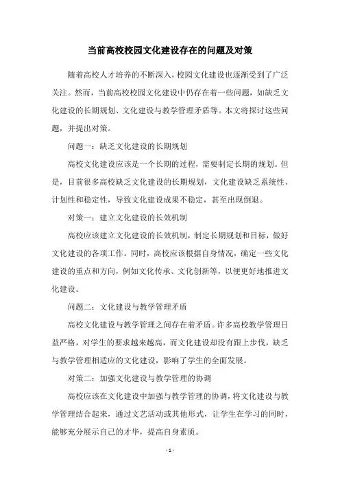 当前高校校园文化建设存在的问题及对策