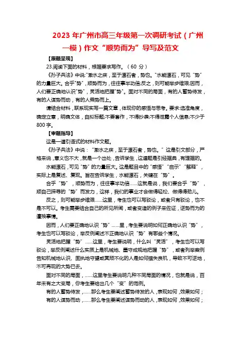 2023年广州市高三年级第一次调研考试(广州一模)作文“顺势而为”导写及范文