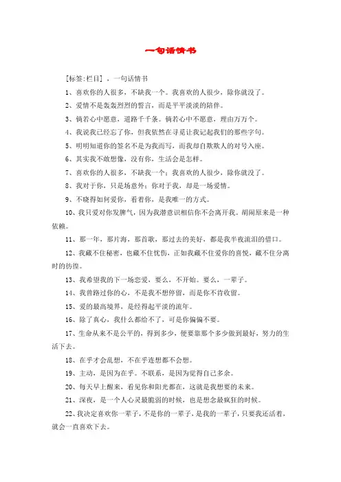 一句话情书
