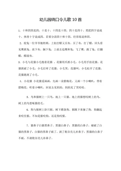 幼儿园绕口令儿歌10首