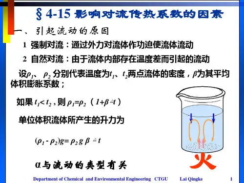 对流与对流传热系数