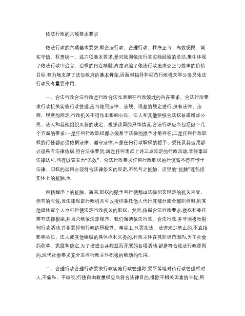 依法行政的六项基本要求理解.