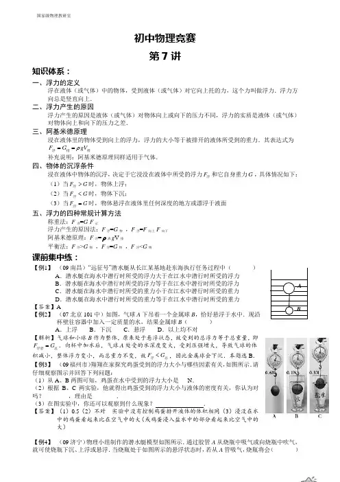初中物理竞赛第七讲