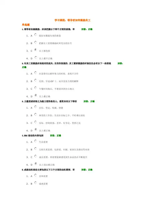 时代光华 领导者如何激励员工(答案)