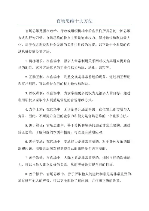 官场思维十大方法