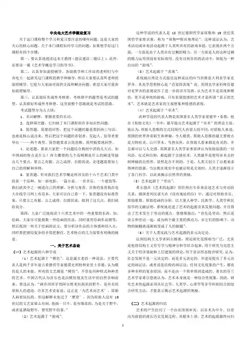 最新中央电大艺术学概论复习(09)