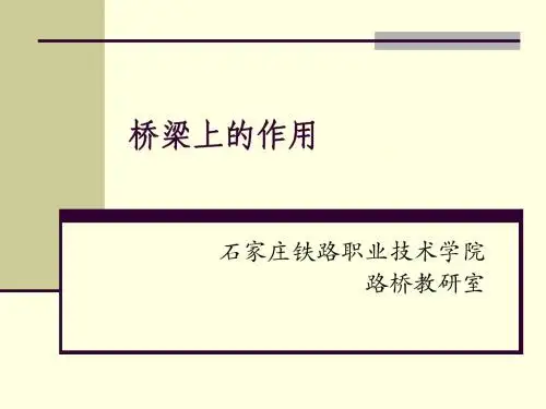 JTGD60-2004附录中的规定计算-石家庄铁路职业技术学院