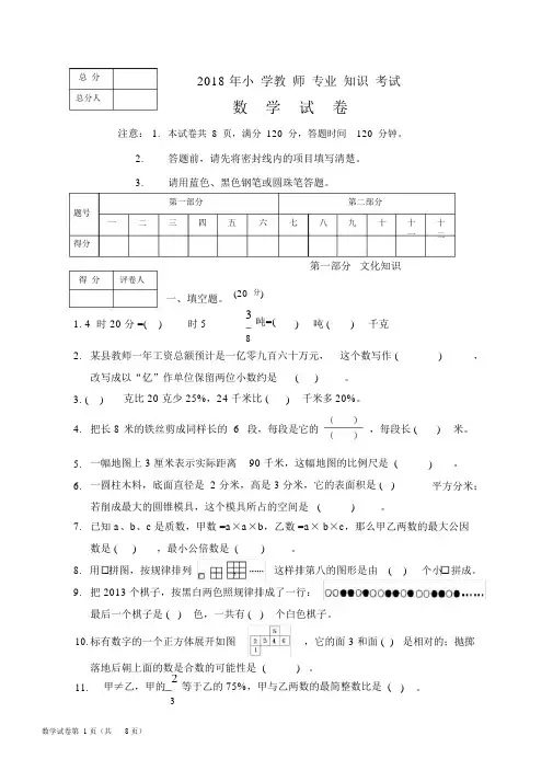 (完整版)2018年小学数学教师专业知识考试.doc