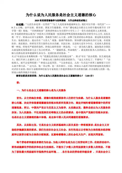 为什么说为人民服务是社会主义道德的核心