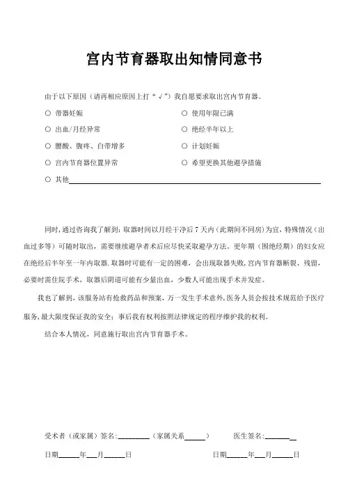取出宫内节育器手术病历