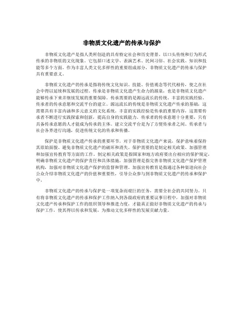 非物质文化遗产的传承与保护