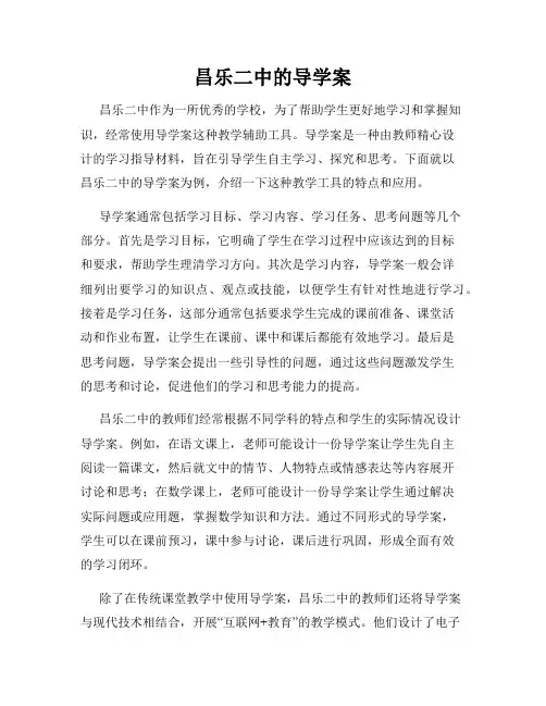 昌乐二中的导学案