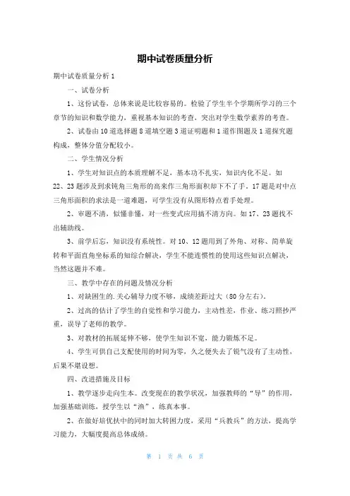 期中试卷质量分析