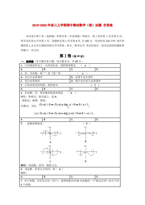 2019-2020年高三上学期期中测试数学(理)试题 含答案