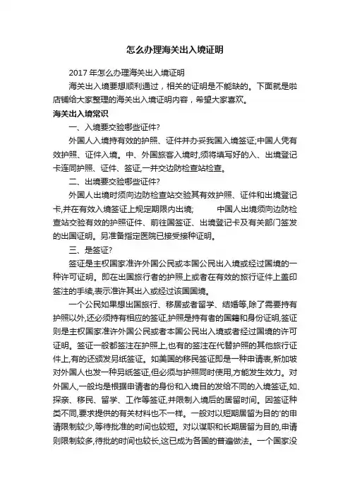 怎么办理海关出入境证明