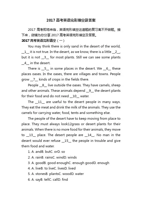 2017高考英语完形填空及答案