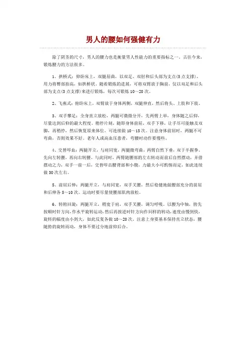 男人的腰如何强健有力