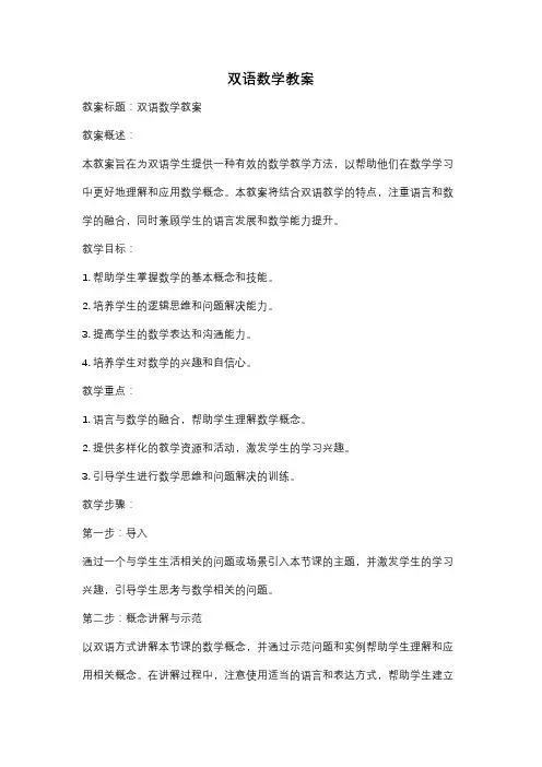 双语数学教案