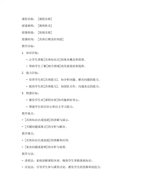 公开课教案定稿模板范文