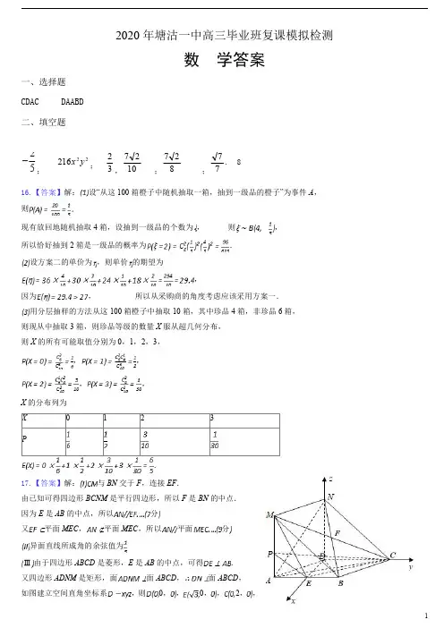 天津市滨海新区塘沽一中2020届高三复课模拟考试数学试卷(解析)