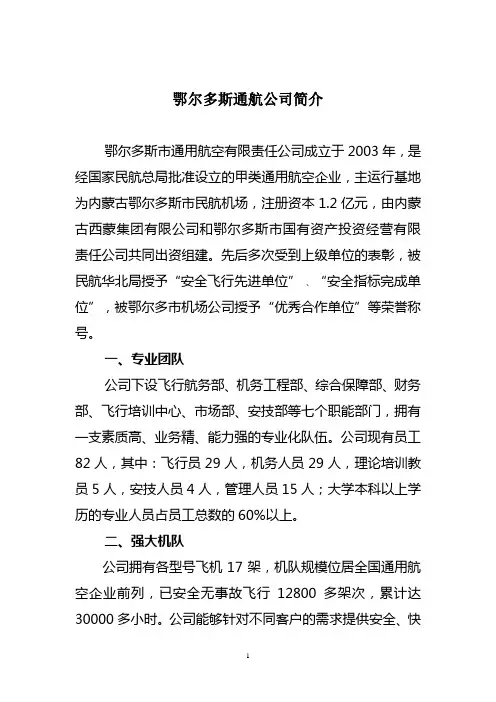 鄂尔多斯通航公司介绍