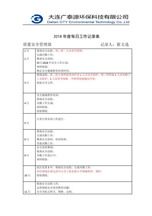 2018年度每日工作记录表