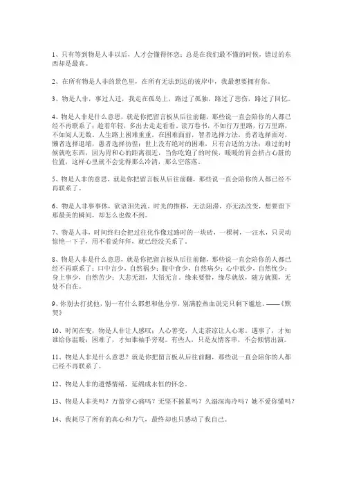 感慨物是人非的文案