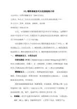 CCL铜箔基板技术及发展趋势介绍(学习心得)概述