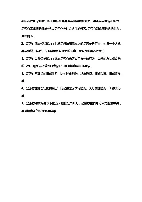 心理不健康的标准