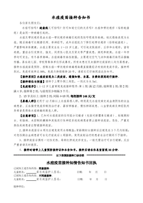 水痘疫苗接种知情告知书1 0000000000000