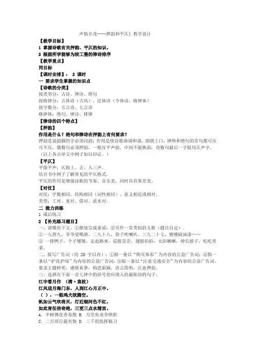 声情并茂──押韵和平仄》教学设计