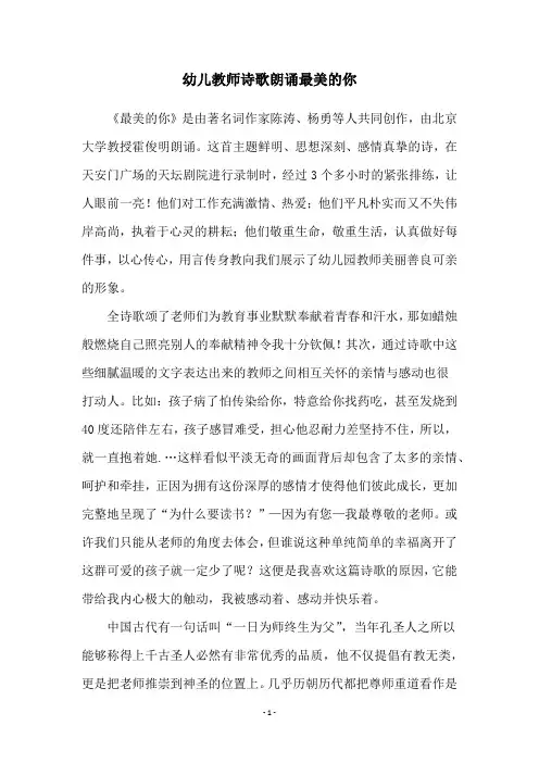 幼儿教师诗歌朗诵最美的你