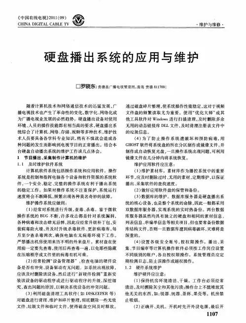 硬盘播出系统的应用与维护