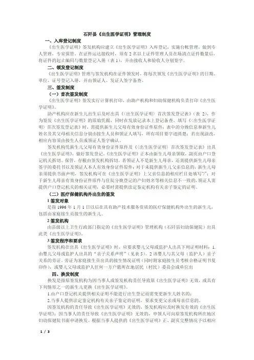 《出生医学证明》管理制度