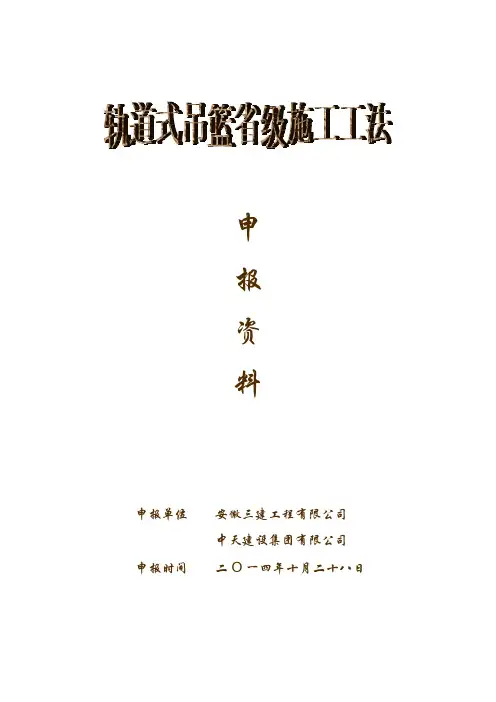 省级工法