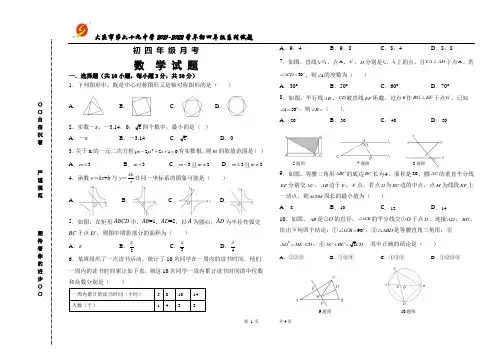 黑龙江省大庆市第六十九中学 2022—2023学年度 初四上学期月考数学(五四制)试题