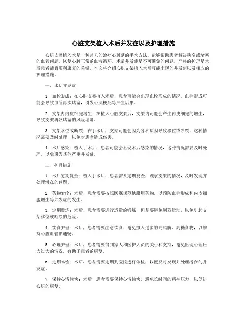 心脏支架植入术后并发症以及护理措施