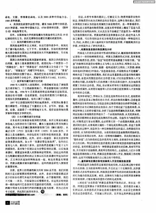 档案信息资源的开发与社会价值的实现
