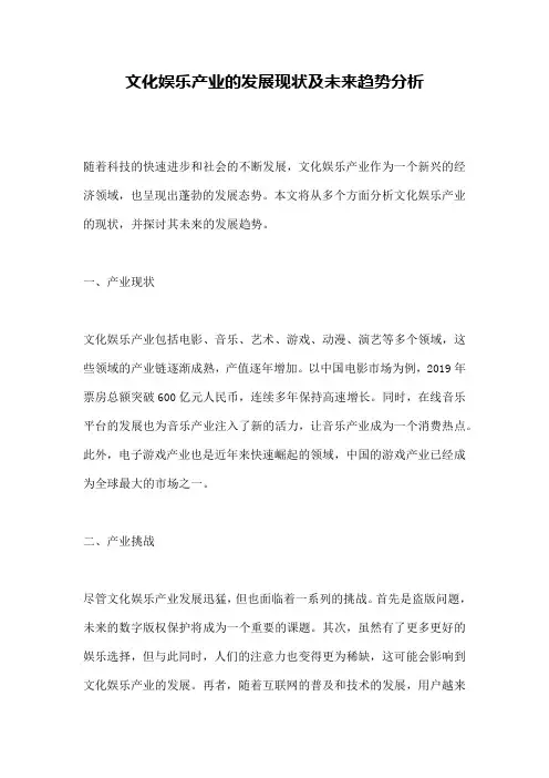 文化娱乐产业的发展现状及未来趋势分析
