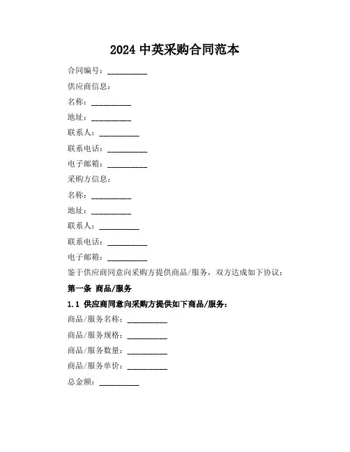 2024中英采购合同范本