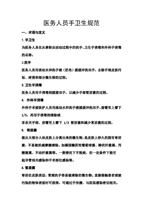 医务人员手卫生规范