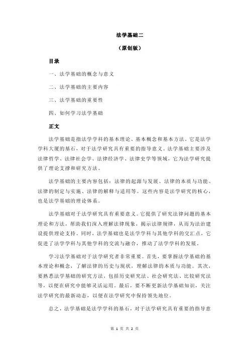 法学基础二